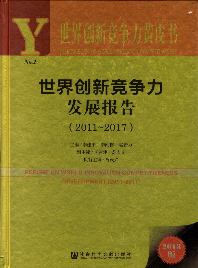 男生尻女生的逼动漫世界创新竞争力发展报告（2011-2017）